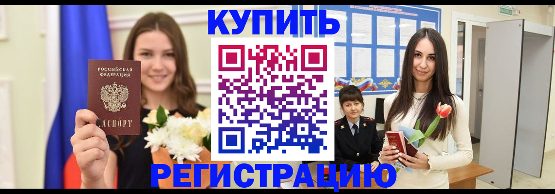 прописка ребенка в Людиново