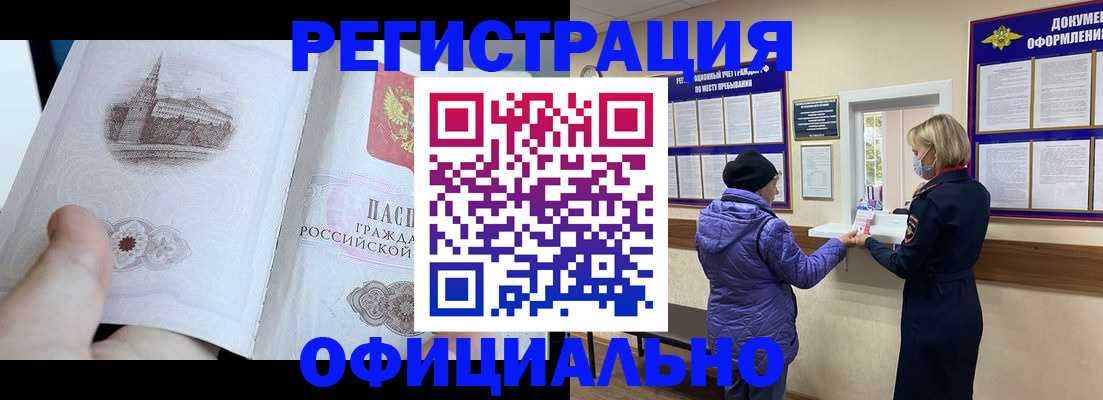 прописка ребенка в Людиново